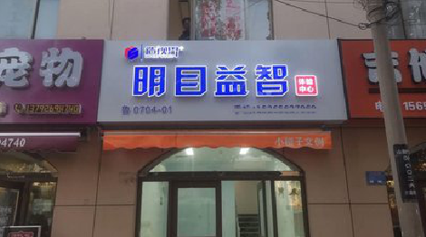 舟山门头店招