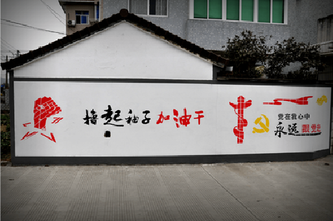 舟山乡村振兴墙体彩绘