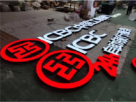 舟山教你如何保养亚克力发光字