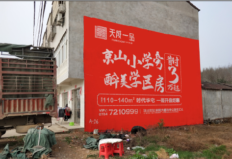 舟山户外墙体广告的独特宣传魅力