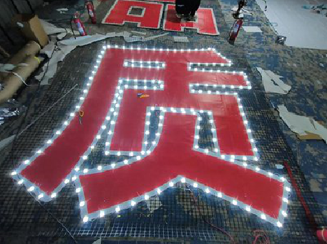 舟山挂网发光字的制作流程。